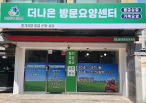 더나은 방문요양센터, 정식 개소… 돌봄 공백 줄인다