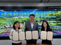 월드비전 서울동부사업본부, 노원구청·노원구정신건강복지센터와 업무협약 체결 및 지원금 전달