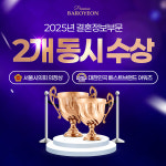 프리미엄 결혼정보회사 바로연, 2025 대한민국 베스트 브랜드 어워즈 서울시의회 의장상 수상