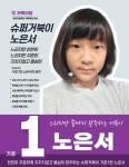 대구 남부초 6학년 노은서, 남부초등학교 여부회장 출마…우리 반 DJ 공약 눈길