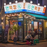겉바속촉 막창, 여기가 찐이다 대구 연막창에 쏠리는 입소문
