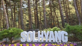 솔향수목원, 2030년까지 138.86헥타르로 확장…강릉시 대규모 투자 발표