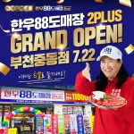 정육식당 한우88도매장 부천중동점 신규 오픈