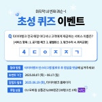 타이어뱅크, 초성 퀴즈 통해 SNS 팔로워들과 소통 나서
