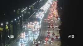 [교통정보] 광복절 연휴 첫날, 고속도로 곳곳 공사·시설 폐쇄…졸음쉼터·화장실 이용 제한 잇따라