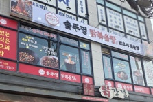 통큰솥뚜껑 닭볶음탕, 지행역점 신규 오픈…차별화된 메뉴와 합리적 가격으로 주목