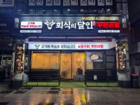 회식의달인, KCBI K-우수 브랜드 대상 고객만족브랜드 1위 수상