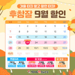 후라이드참잘하는집, 9월 치킨 할인 릴레이 진행