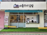 애플꼬마김밥, 장안힐스테이트점 오픈…전국 136호점 돌파