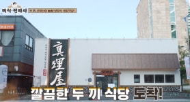 돼지국밥 전문점 진리옥 화성시청점, 채널S 임원희의 미식전파사서 소개