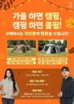 콜핑;위드스포츠 | 콜핑, 텐트 증정 이벤트 진행