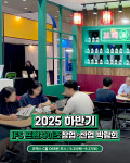 보배반점, 오늘부터 2025 하반기 IFS 프랜차이즈 창업·산업 박람회 참가 