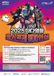 2025 다다영등 코스프레 챔피언십 10월 18일 개최 영등동에 펼쳐지는 코스튬 세계의 향연