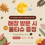 LG전자 베스트샵 서부지역, 추석 맞아 특급 가전 행사 개최