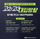 MBC아카데미뷰티학원 강남캠퍼스, 2026·2027학년도 미용대학 합격 솔루션 설명회 개최