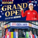 한우88도매장, 김포장기점 신규 오픈…지역 상권 활력 기대