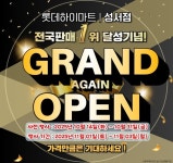 롯데하이마트 성서점, 11월 1일 그랜드 오픈 행사 개최