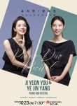 유지연·양예진 피아노 듀오 리사이틀 개최
