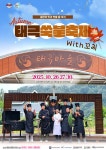 홍천군 태극마을서 쑥불축제 개최 ... 농촌크리에이투어 테마여행상품 출시