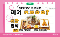 국수나무, 가을 맞이 베트남 소고기 쌀국수 정식 프로모션 진행