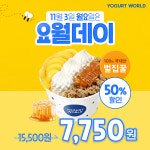 요거트월드, 11월 요월데이 진행…시그니처 허니월드 반값