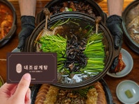 한국선불카드, 내조삼계탕 선불카드 출시