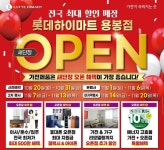 롯데하이마트 용봉점, 개점 2주년 맞아 오픈기념 행사 진행