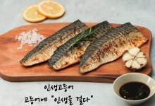 주식회사 아이뉴글로벌, 화덕에 구운 순살 고등어 간편식 인생순살화덕고등어 출시