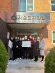여성 100명을 위한 감정 회복형 K-웰니스 행사 Dear.me, 수익금 100만원 한부모 임시보호시설 서울모자의집에 전달