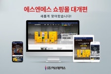 (주)에스엔에스, 쇼핑몰 전면 리뉴얼…배터리보관함 및 위험물보관함 라인업 구축