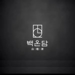 백온담, 저주파 마사지기 리뉴얼 제품 출시