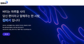 김비서 주식회사, 교정 복지에 테크 접목한 교정 전문 서비스 김비서 출시