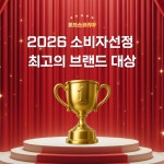 애드포스커뮤니케이션, 포브스코리아 브랜드대상 운영 맡아