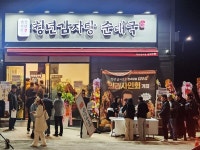 청년감자탕순대국 음성성본점, 오픈 기념 배우 김보성 사인회 개최