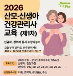 산모피아, 산모·신생아 건강관리사 양성과정 제1차 교육 진행