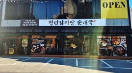 청년감자탕순대국, 평택비전점 개점… 전속모델 김보성 팬사인회 진행