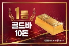 순천역 월드메르디앙 웰리지, 1월 31일 오후 2시 골드바 추첨 이벤트 진행