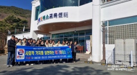 이비티에스협동조합 대구문화센터, 팔공산 청춘산장 교육센터 봉사활동 전개
