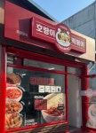 호랑이떡볶이, 강원 동해시 동해북삼점 12월 신규 오픈