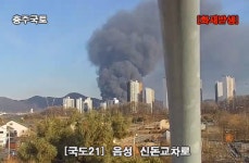 [속보] 음성 두성리 공장 화재, 산불로 번져…주민·등산객 대피 권고