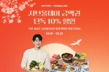 샤브올데이, G마켓 단독 10% 할인 이벤트 진행…금액권으로 혜택 강화