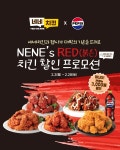 네네치킨 X 펩시 2월 콜라보 프로모션 실시