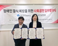 사단법인 국가공헌협회·수원시장애인종합복지관, 재가 장애인 결식 예방 위한 업무협약 체결