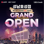 LG전자 베스트샵 성남호성점, 39주년 기념 새단장 오픈 행사 