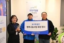 요거트월드, 설맞이 나눔 활동 전개… 인천·부천 5개 기관에 요거트아이스크림 후원