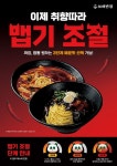 보배반점, 짜장·짬뽕류 매운맛 3단계 선택 옵션 출시