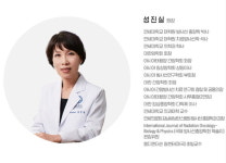 서울동행요양병원, 방사선종양학 권위자 성진실 원장 진료원장 초빙