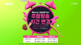 WBC 중계 영향… 로또 1214회 당첨번호 추첨 방송 밤 10시 30분으로 변경