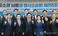 민주당, 윤석열 정권 조작기소 의혹…국정조사 및 특검 강력 촉구