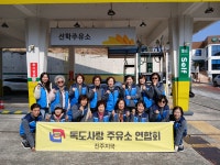 독도사랑주유소연합회 진주지국, 진주·사천 가맹점 환경정화 활동 실시